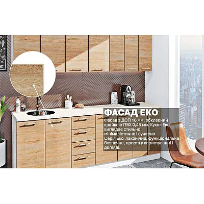 Готовая кухня Комфорт Эко 2.5 метра прямая Дуб сонома-2