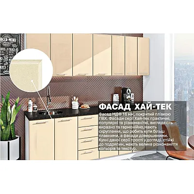 Готова кухня Комфорт Хай-тек 2500 мм Крем-2