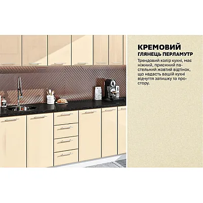 Готова кухня Комфорт Хай-тек 2500 мм Крем-3