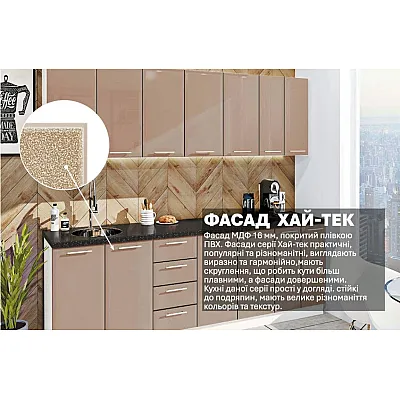 Готова кухня Комфорт Хай-тек 2.6 метра Медовий-2