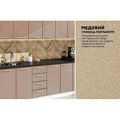 Готова кухня Комфорт Хай-тек 2.6 метра Медовий-3