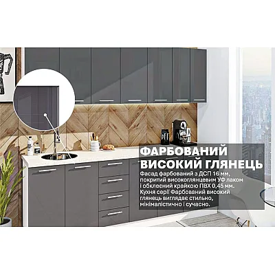 Готова кухня Комфорт Фарбований високий глянець 2,6 м Графіт-2