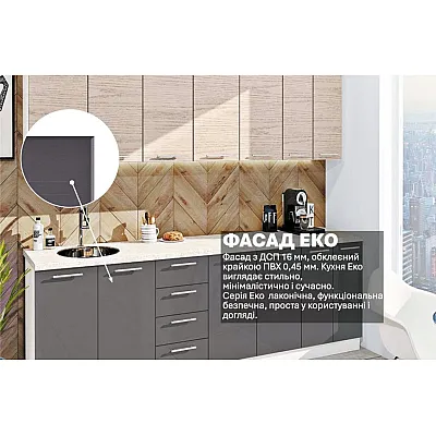 Готовая кухня Комфорт Эко 2,6 метра прямая Графит, Дуб беленый-2