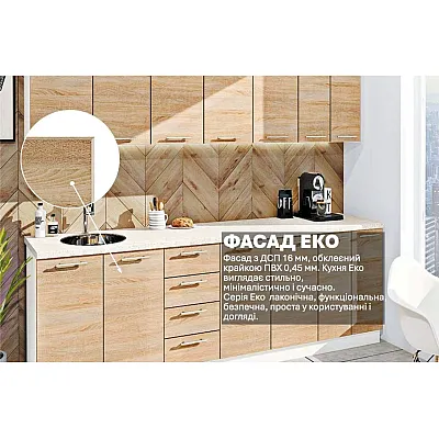 Готовая кухня Комфорт Эко 2.6 м прямая Дуб натуральный-2