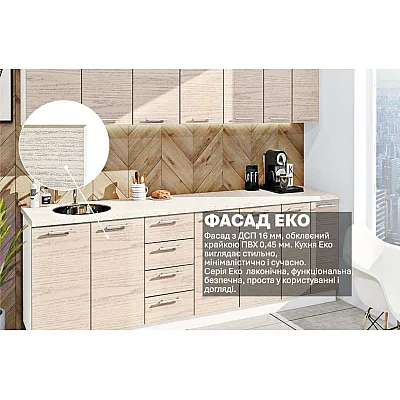 Готовая кухня Комфорт Эко 2,6 м прямая Дуб беленый-2