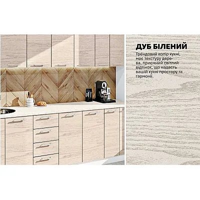 Готовая кухня Комфорт Эко 2,6 м прямая Дуб беленый-3