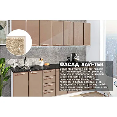 Готова кухня Комфорт Хай-тек 2,7 м Медовий-2