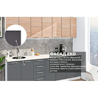 Готовая кухня Комфорт Эко 2.7 м прямая Графит, Дуб сонома-2