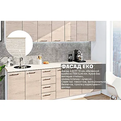 Готовая кухня Комфорт Эко 2,7м прямая Дуб беленый (дуб крафт белый)-2