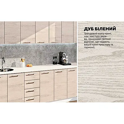 Готовая кухня Комфорт Эко 2,7м прямая Дуб беленый (дуб крафт белый)-3