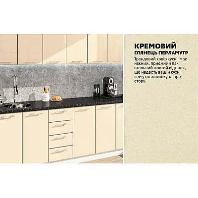 Готова кухня Комфорт Хай-тек 270 см Крем-3