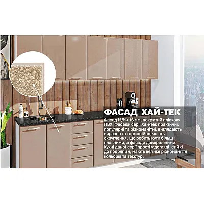 Готова кухня Комфорт Хай-тек 2800 мм Медовий-2