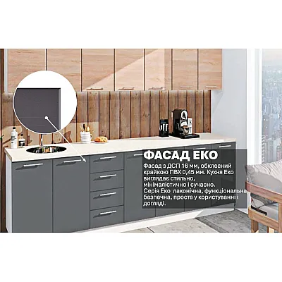 Готова кухня Комфорт Еко 280 см пряма Графіт, Дуб натуральний-2