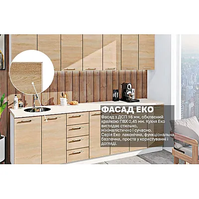 Готовая кухня Комфорт Эко 2.8 метра прямая Дуб натуральный-2