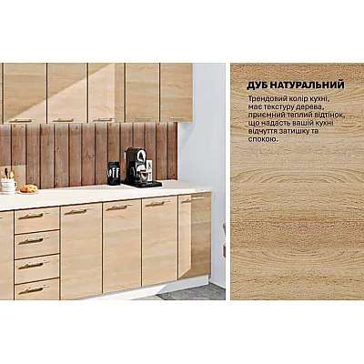 Готовая кухня Комфорт Эко 2.8 метра прямая Дуб натуральный-3