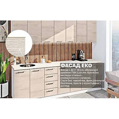 Готовая кухня Комфорт Эко 2,8 метра прямая Дуб беленый-2