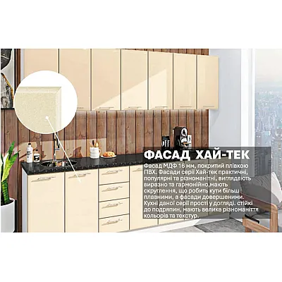 Готова кухня Комфорт Хай-тек 2.8 метра Крем-2