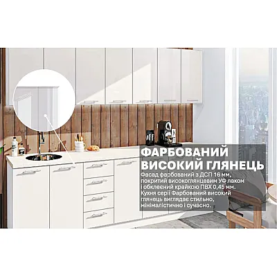 Готова кухня Комфорт Фарбований високий глянець 2800мм Білий-2