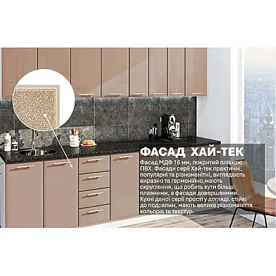 Готова кухня Комфорт Хай-тек 2900 мм Медовий-2