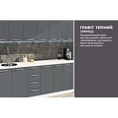 Готова кухня Комфорт Фарбований високий глянець 2.9 м Графіт-3