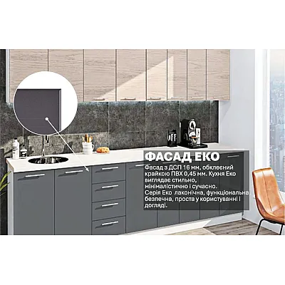 Готовая кухня Комфорт Эко 2,9 м прямая Графит, Дуб отбеленный-2