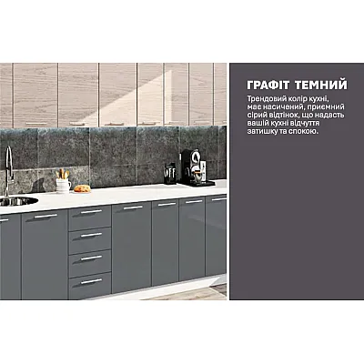Готовая кухня Комфорт Эко 2,9 м прямая Графит, Дуб отбеленный-3