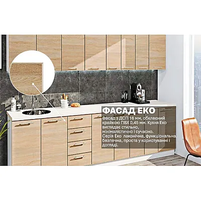Готовая кухня Комфорт Эко 2.9 метра прямая Дуб натуральный-2