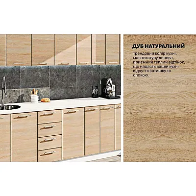 Готовая кухня Комфорт Эко 2.9 метра прямая Дуб натуральный-3