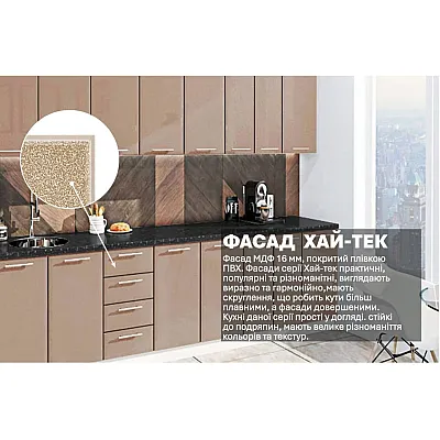 Готова кухня Комфорт Хай-тек 3,0 метра Медовий-2