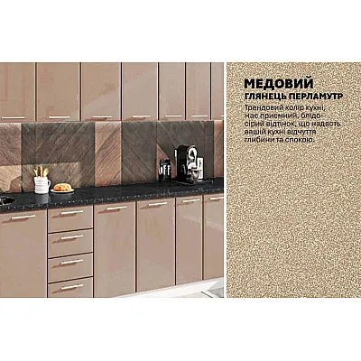 Готова кухня Комфорт Хай-тек 3,0 метра Медовий-3