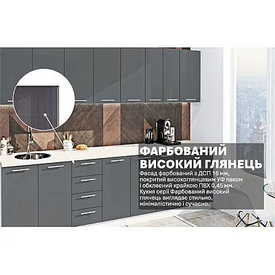 Готова кухня Комфорт Фарбований високий глянець 3,0 метра Графіт-2