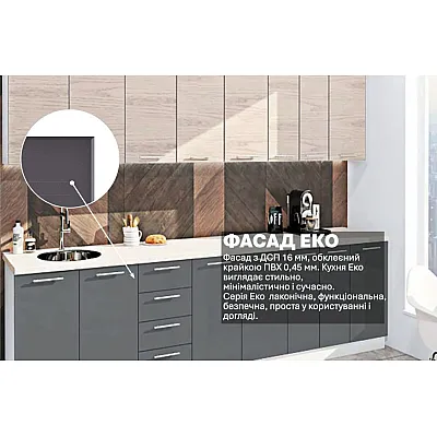 Готова кухня Комфорт Еко 300 см пряма Графіт, Дуб крафт білий (білений)-2