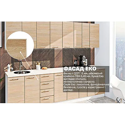 Готова кухня Комфорт Еко 3,0 метра пряма Дуб сонома-2