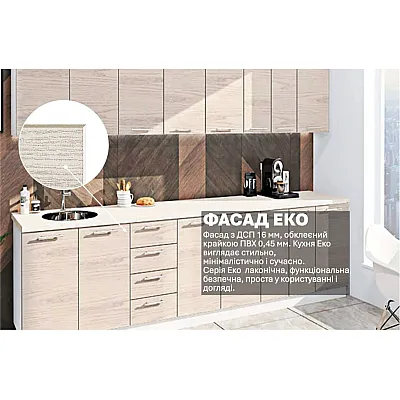 Готова кухня Комфорт Еко 3 метра пряма Дуб відбілений-2