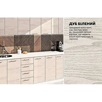 Готова кухня Комфорт Еко 3 метра пряма Дуб відбілений-3