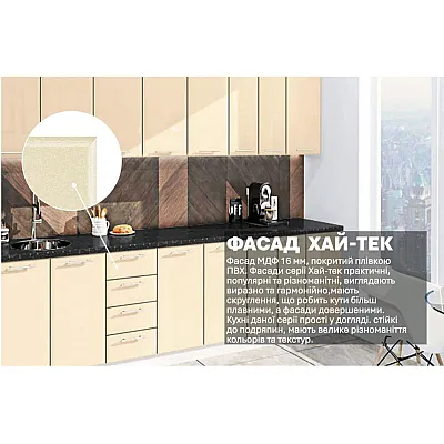 Готова кухня Комфорт Хай-тек 3,0 м Крем-2