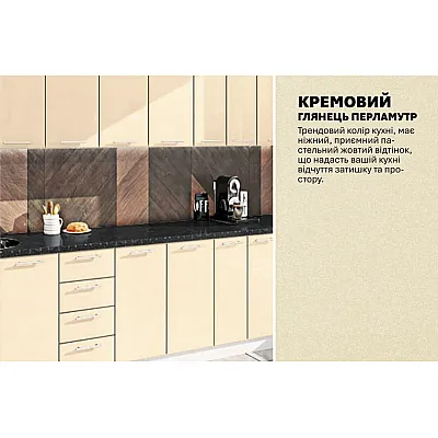 Готова кухня Комфорт Хай-тек 3,0 м Крем-3