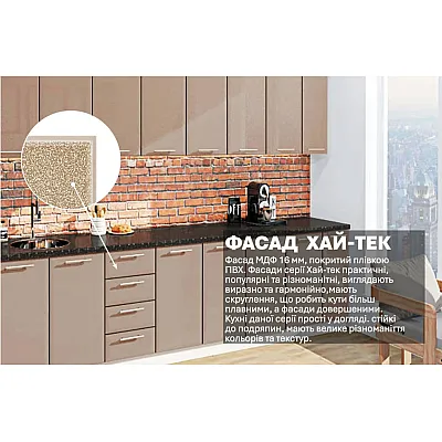 Готова кухня Комфорт Хай-тек 3,1 м Медовий-2