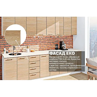 Готова кухня Комфорт Еко 3,1 м пряма Дуб натуральний-2