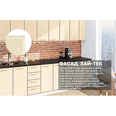 Готова кухня Комфорт Хай-тек 310 см Крем-2
