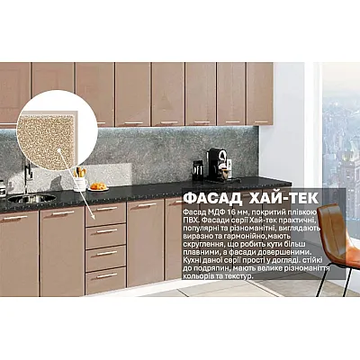 Готова кухня Комфорт Хай-тек 3,2 м Медовий-2
