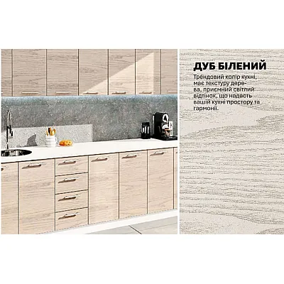 Готова кухня Комфорт Еко 3.2 метра пряма Білий дуб-3