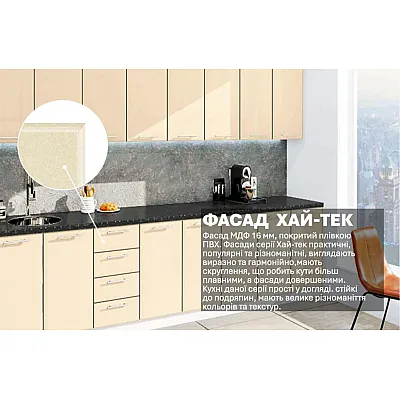 Готова кухня Комфорт Хай-тек 3,2 м Крем-2