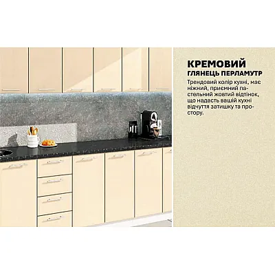 Готова кухня Комфорт Хай-тек 3,2 м Крем-3