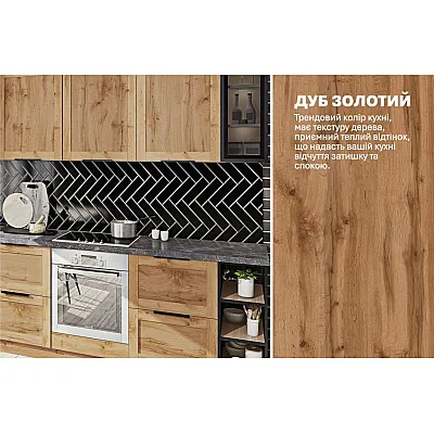 Готова кухня Комфорт Престиж 3.3 метра Дуб золотий-3