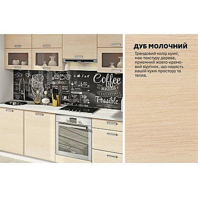 Готова кухня Комфорт Хай-тек 3300мм Дуб молочний-3