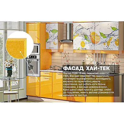 Готова кухня Комфорт Хай-тек з кольоровим друком 3,3 метра Лимон-2