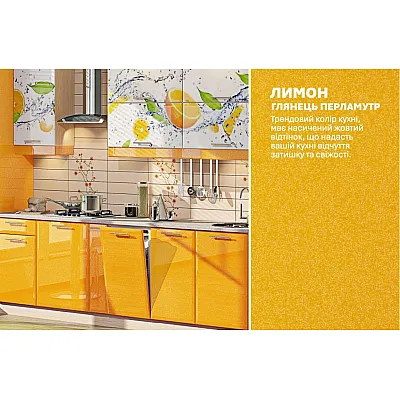 Готова кухня Комфорт Хай-тек з кольоровим друком 3,3 метра Лимон-3