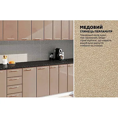 Готова кухня Комфорт Хай-тек 3,3 м Медовий-3