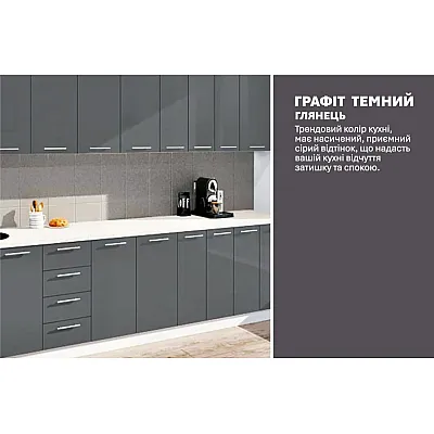 Готова кухня Комфорт Фарбований високий глянець 330см Графіт-3